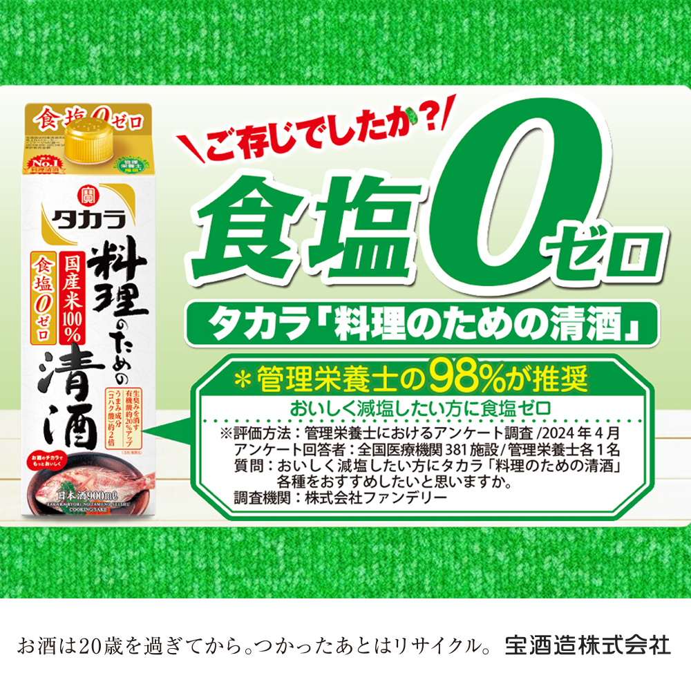 タカラ 料理のための清酒 パック 900ml×6本 【返礼品事業者：株式会社イズミック三重支店】│タカラ 宝 TaKaRa お酒 酒 調味料 料理酒 日本酒 清酒 sake 三重県 四日市市 四日市