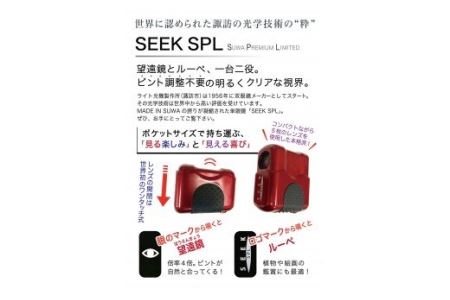 単眼鏡：SEEK SPL ライト光機 高性能 4倍 高倍率 コンサート 望遠鏡 野鳥 バードウォッチング コンパクト ワンタッチ ルーペ兼用（カラー：ニンジャバイオレット） 【11-24V】