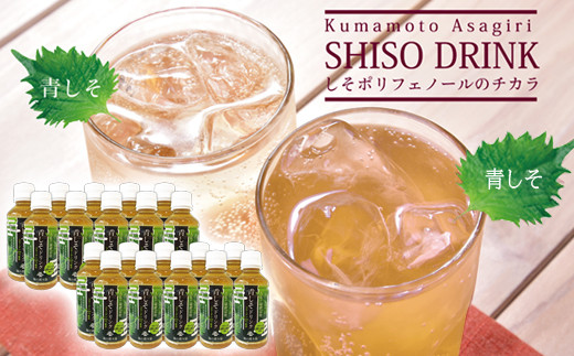 ポリフェノールたっぷりのしそドリンク20本セット (青 200ml×20本)