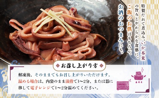 いかの煮つけ（200g×3袋）
