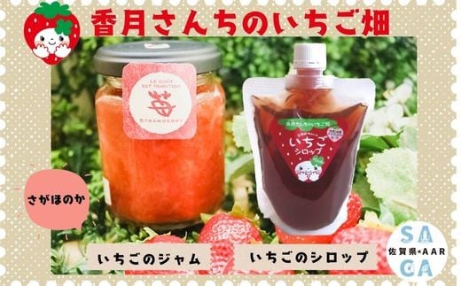 
                  【セット】いちごジャムといちごシロップのセット
                