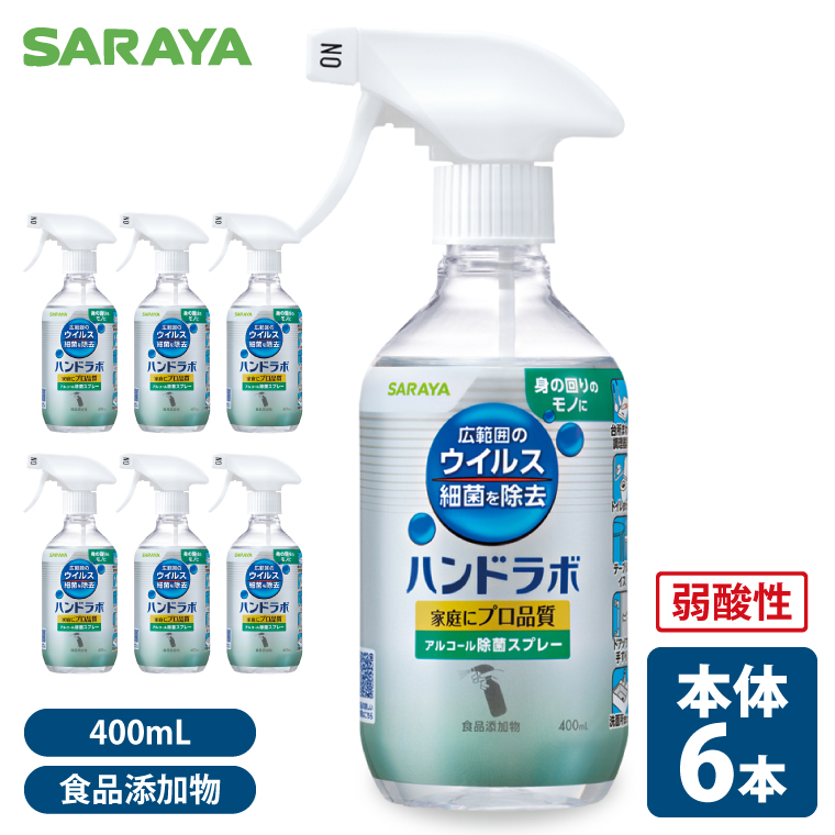 SARAYA ウイルス細菌除去スプレー 400mL 本体6本【サラヤ SARAYA 食品成分100％ 茨城県 北茨城市】(CL062)