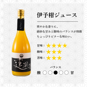 100%柑橘ジュース720ml 3本セットご贈答向け 化粧箱入り | 果物 くだもの フルーツ おすすめ 人気 お取り寄せ ジュース ギフト 愛媛県 松山市 【RNK017】