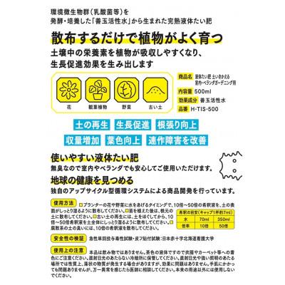 ふるさと納税 北見市 液体たい肥 土いきかえる室内・ヘランタカーテニンク用 500ml |  | 01