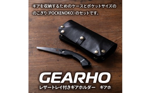 
                  キャンプギア ケース（ブラック）・小型のこぎり
                