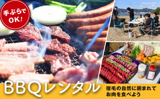 手ぶらで楽ちん！BBQレンタルプラン