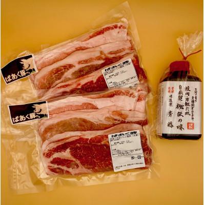 ふるさと納税 奈良県 絶品ばあく豚と吉野の万能たれセット