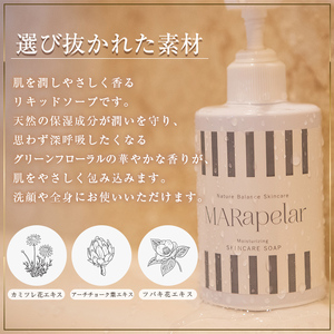 a1008 スキンケアソープ200ml・1本【Mar United】 姶良市 スキンケア リキッドソープ 石鹸 洗顔料 洗顔 全身 グリーンフローラル 保湿 潤い 自然由来成分 マールアペラル MAR