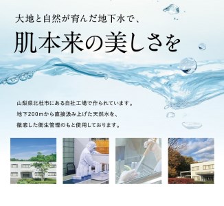 北杜市の水にこだわる化粧品 「HALCAうるおい美肌をめざすカルテット（メイク落とし・洗顔・美容液水・保湿ジェルクリーム）」