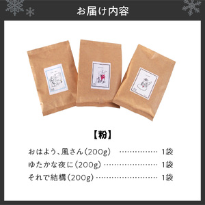 【セット】いわい珈琲　ブレンドコーヒー600g（粉）【おはよう、風さん】【それで結構】【ゆたかな夜に】