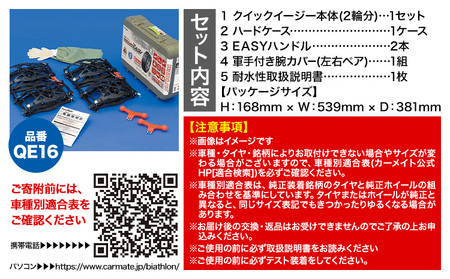 タイヤ チェーン QE16 非金属タイヤチェーン バイアスロン ・ クイックイージー キット 2本分 カーメイト《90日以内に出荷予定(土日祝除く)》ブラック 雪路 走行 雪積 雪 冬 冬支度 安全 