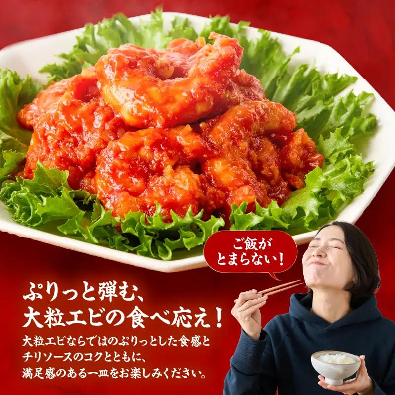 2713 大粒 ！ エビチリ 3.24kg！＜180g×18袋＞（※ 辛さなし ） KN065-003-05 惣菜 総菜 エビ