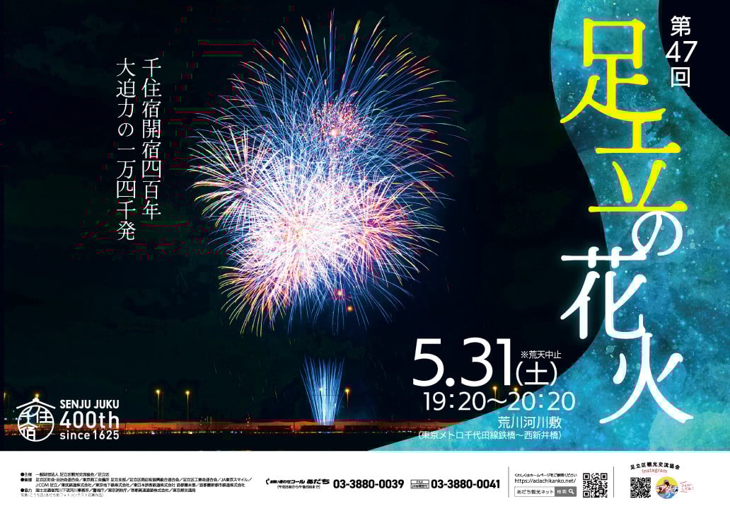 
            【西新井(打上げポイント対岸)側 4人がけテーブル席】令和7年5月31日 (土)「第47回 足立の花火」西新井側 4人がけテーブル席観覧チケット GA列1-15、GB列1-15、GC列1-10【先着40席限定】[0826-0829]
          