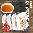 【ふるさと納税】チャック付スタンド袋入り 狭山茶ほうじ茶ティーバッグ「霞川 ほうじ茶」4パック【1500561】