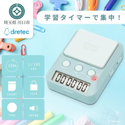 ふるさと納税 川口市 ドリテック 「ラーニングタイマー」 ブルー T-587BL3