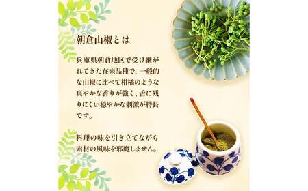 朝倉山椒 500g | 朝倉 山椒 さんしょう サンショウ 胡椒 調味料 スパイス 家庭用 自宅用 産地直送 5月 発送 国産 人気 送料無料 グルメ お取り寄せ 萩本農園 | 奈良県 五條市