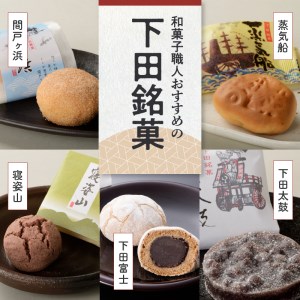 【平井製菓】下田あんぱんと和風ロ－ル、下田銘菓詰合（贅沢セット）