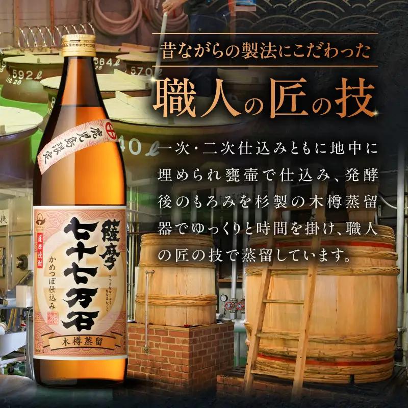 七十七万石 芋焼酎 25度 900ml×2本 K377-015_01 お酒 焼酎 紅さつま芋