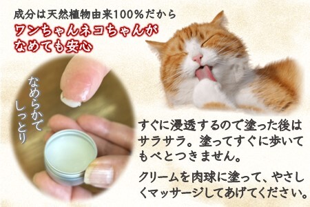 肉球クリーム 20ml 犬 猫 なめても安心 安心 天然由来成分100% 肉球ケア 肉球保護 犬用 猫用 イヌ ネコ用 ペット 潤い 保湿 べたつかない オリーブ スクワラン アルガンオイル シアバタ