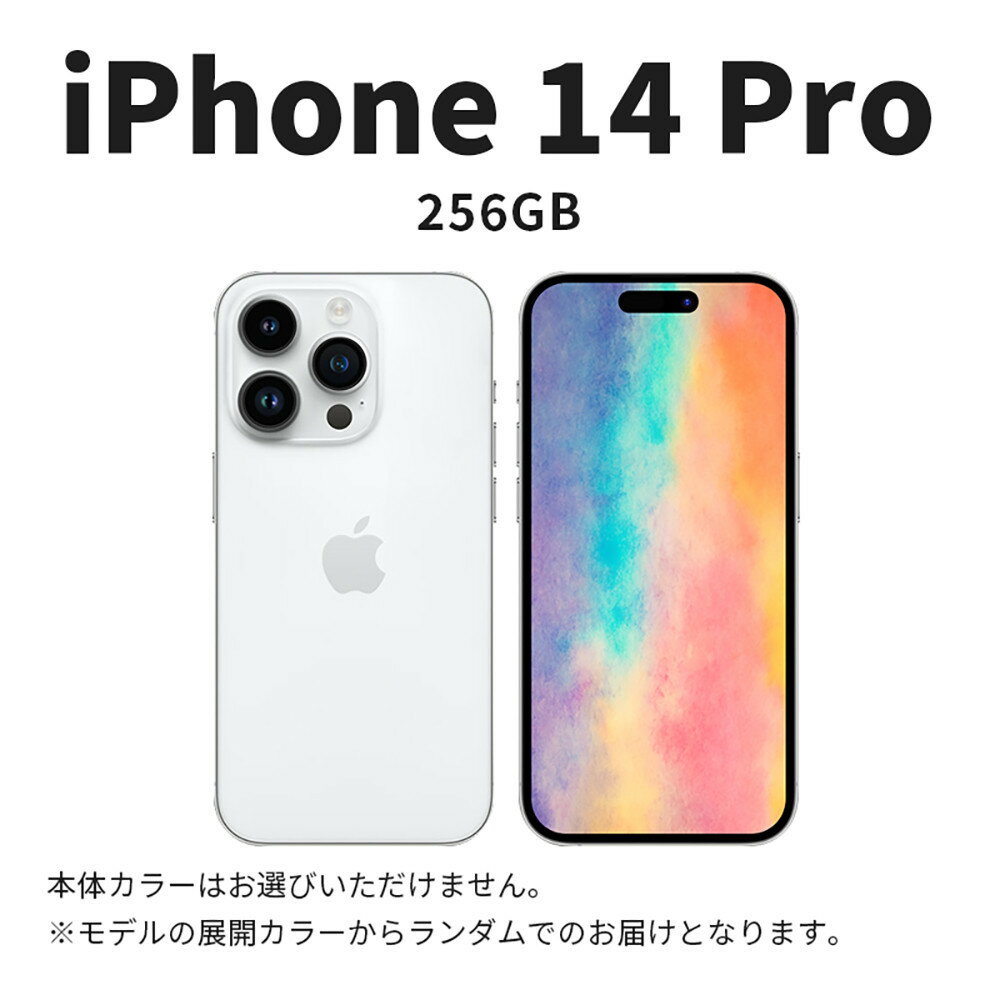 【ふるさと納税】【数量限定】 Apple iPhone 14 Pro 256GB SIMフリー　アップル 携帯電話　スマートフォン 家電 中古 リユース 仙台市