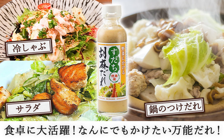 ドレッシング すだち 胡麻だれ 200ml × 2本 JA徳島市農産工場《30日以内に出荷予定(土日祝除く)》徳島県 佐那河内村 ドレッシング ノンオイル すだち スダチ ごまだれ サラダドレッシング