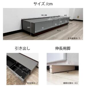 国産 伸縮式 テレビ台 レム 幅180cm‐300cm 上台ブラック 下台グレージュ