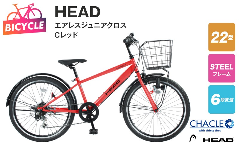 
                  HEADエアレスジュニアクロス VIGREX BAA 22型6段 Cレッド【自転車 完成品 組み立て不要 アウトドア サイクリング じてんしゃ 通勤 通学 新生活】
                