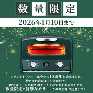 限定カラー アラジン グリル ＆ トースター 4枚焼き ブリテッシュグリーン グラファイト 期間・数量限定