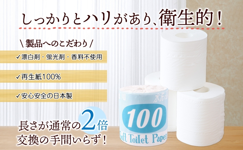 トイレットペーパー 100ｍ シングル 36ロール 青ラベル 紙 ペーパー 日用品 消耗品 リサイクル 再生紙 無香料 厚手 ソフト 長尺 長巻きトイレ用品 備蓄 ストック 非常用 生活応援 川一製紙