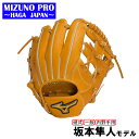 【ふるさと納税】AO49　ミズノプロ 硬式　野球　グラブ　内野手用 坂本勇人　モデル　グローブ　受注生産　MIZUNO　PRO　波賀工場　HAGA　JAPAN