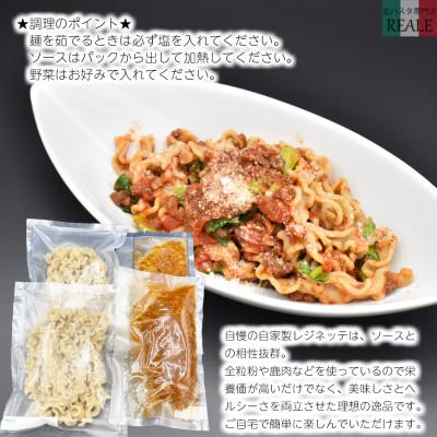 ふるさと納税 広陵町 全粒粉の生パスタ&奈良の天然鹿のラグーソース2食分セット |  | 03