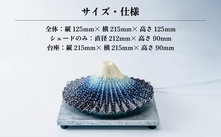 ＜台座銀色/電池式＞折り紙あかり富士 紺富士(藍色) | 埼玉県 上尾市 間接照明 照明 インテリア 富士 折紙 ヤマサ製作所 フロアライト 工芸品 伝統工芸 ランプ 照明器具 記念品 贈呈 記念 プ