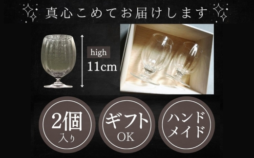 ワイングラス ペア セット Memorial Tear 想い出の涙 手作りグラス 吹きガラス ワイングラス プレゼント ギフト 贈り物 父の日 母の日 敬老の日 結婚式 お祝い 送別 お礼 オリジナル