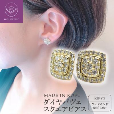 ふるさと納税 甲府市 [MADE IN KOFU]K18 ダイヤパヴェスクエアピアス TI-665