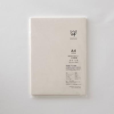 ふるさと納税 身延町 和紙コピーA4　自今 しろ 300枚