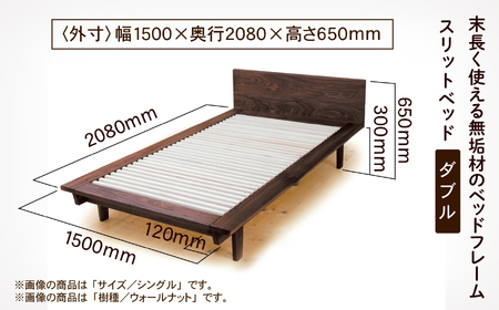 スリットベッド ダブル かえで(メープル)無垢材 988001