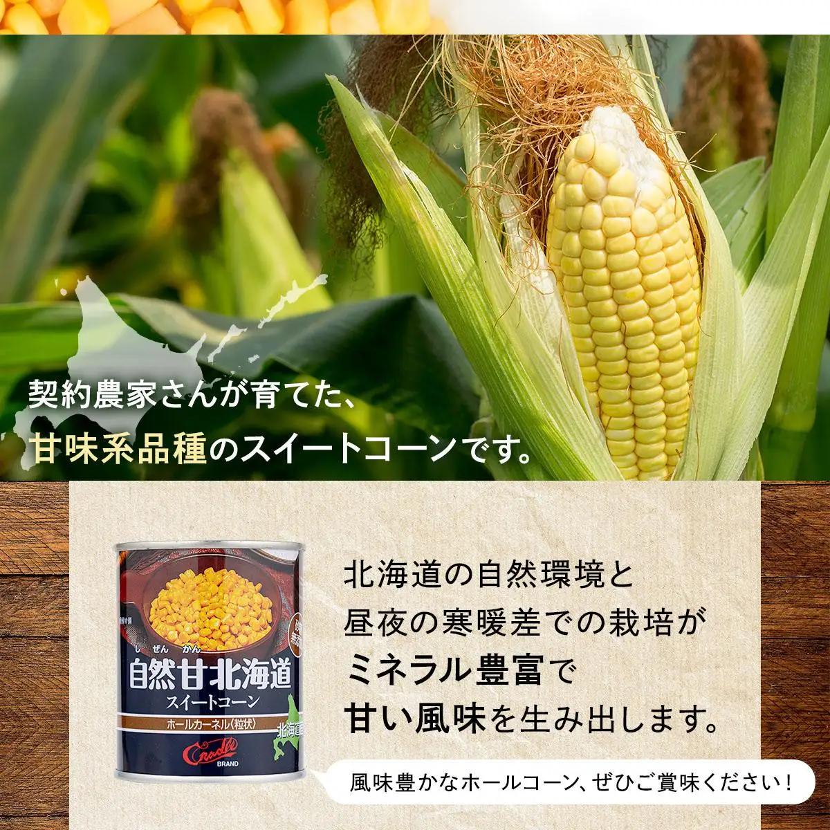 【ふるなびWEEK対象】ホールコーン 7号 230g×24缶【55250630_FU】