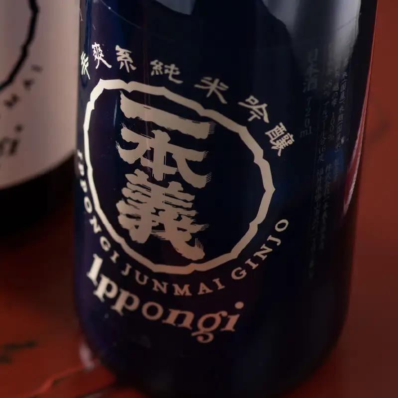 日本酒 一本義 辛口純米酒・純米吟醸 720ml×2本 [A-008056]