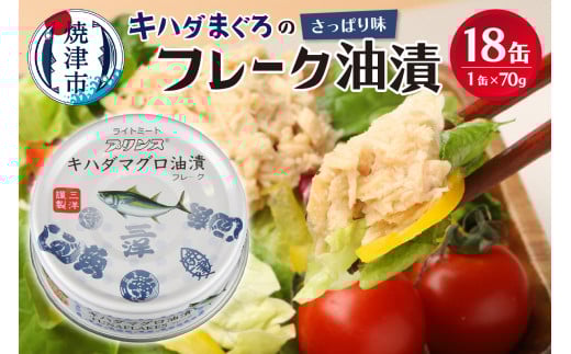 a10-1145　キハダまぐろ ツナ缶 18缶セット