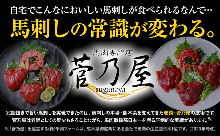 【6ヶ月定期便】国産赤身馬刺し 約560g 馬刺しのたれ付き 千興ファーム 馬肉 冷凍 《申込みの翌月から発送》 新鮮 さばきたて 真空パック ミシュラン 生食用 肉 菅乃屋 熊本県御船町 特産品_イ