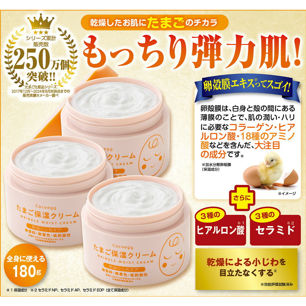【ふるさと納税】Cocoegg たまご保湿クリーム　180g×3個