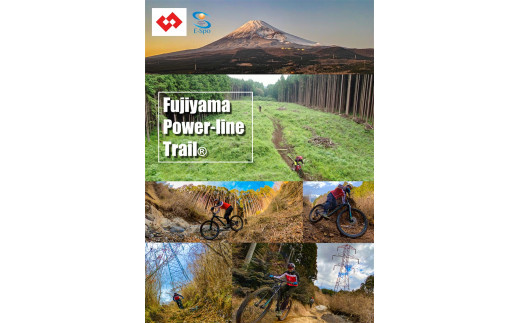 MTBコース 利用料 「Fujiyama Powerline Trail 」 学生 (中学生以上) 1名分 マウンテンバイクトレイルコース 富士山麓 富士山 自然 東京電力パワーグリッド 富士市(1736)