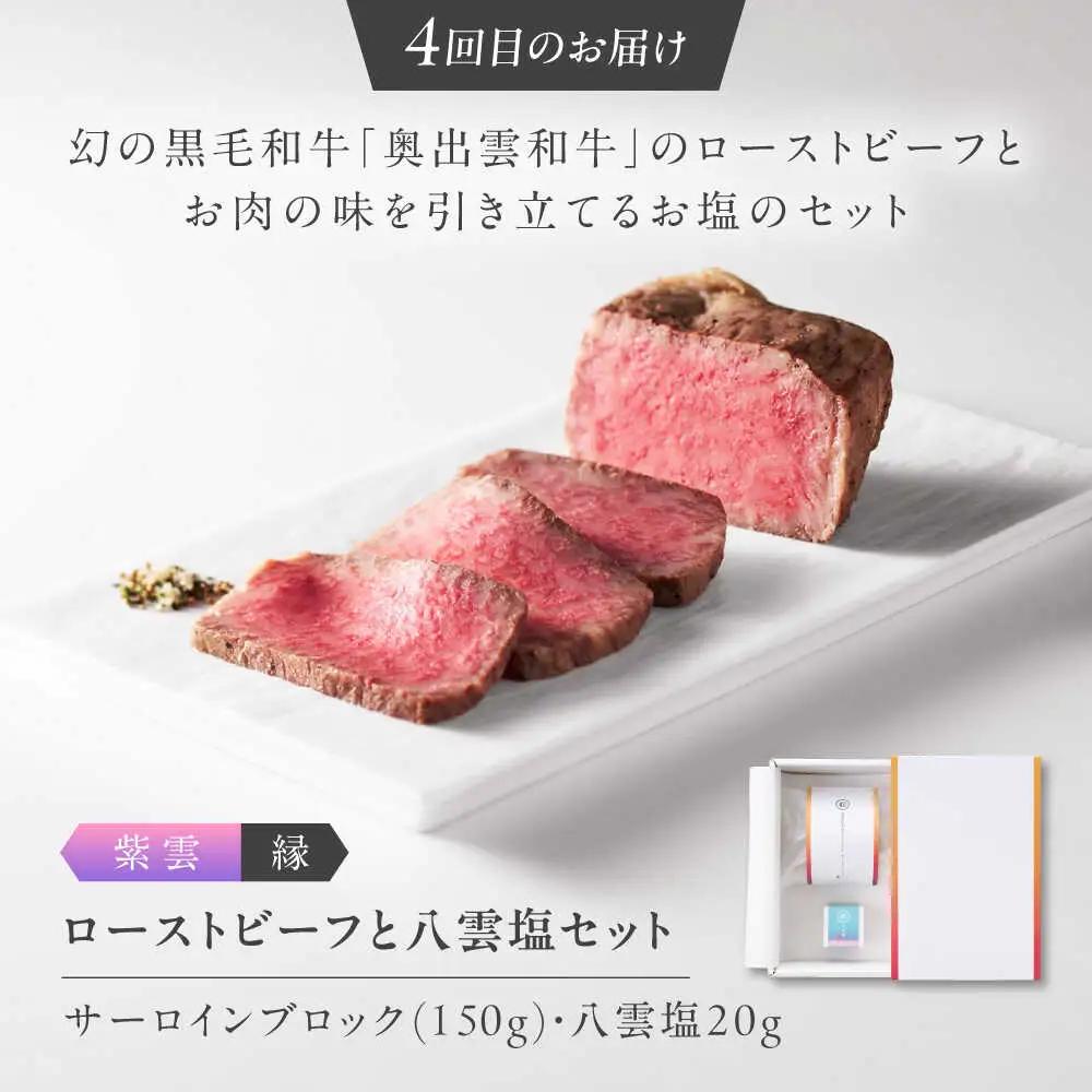 奥出雲和牛 20万円定期便4回 牛肉 和牛[AIBD024]