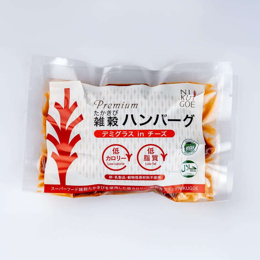 ＜NIKUGOE＞【肉・卵・乳 不使用】たかきび雑穀ハンバーグ詰め合わせ「藍」（計4個）