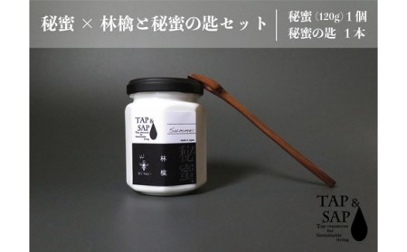 秘蜜×林檎と秘蜜の匙セット No.109