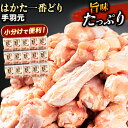 【ふるさと納税】はかた一番どり 手羽元 4500g 合計4.5kg 約300g×15パック《30日以内に順次出荷(土日祝除く)》 大容量 鶏肉 鳥肉 冷凍 送料無料 株式会社あらい