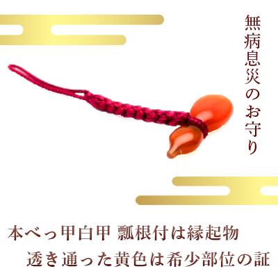 ふるさと納税 長崎市 本べっ甲 根付 白甲 瓢　1点　〜長崎べっ甲細工まるとみ〜 |  | 01