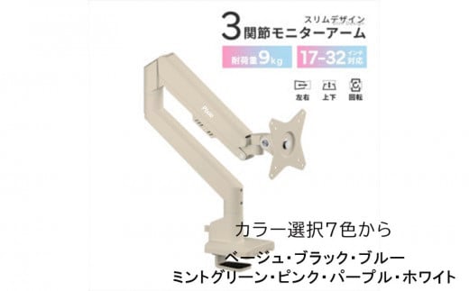
            Pixio モニターアーム シングル 耐荷重9kg【7種カラーより選択可 】
          