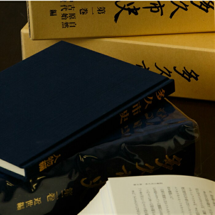 【ふるさと納税】b−9　多久市史　人物編