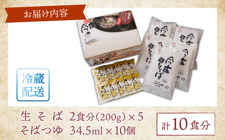 【先行予約】【年越しそば用】今庄生そば 10食セット つゆ付き【2024年12月25日から29日で順次発送予定】